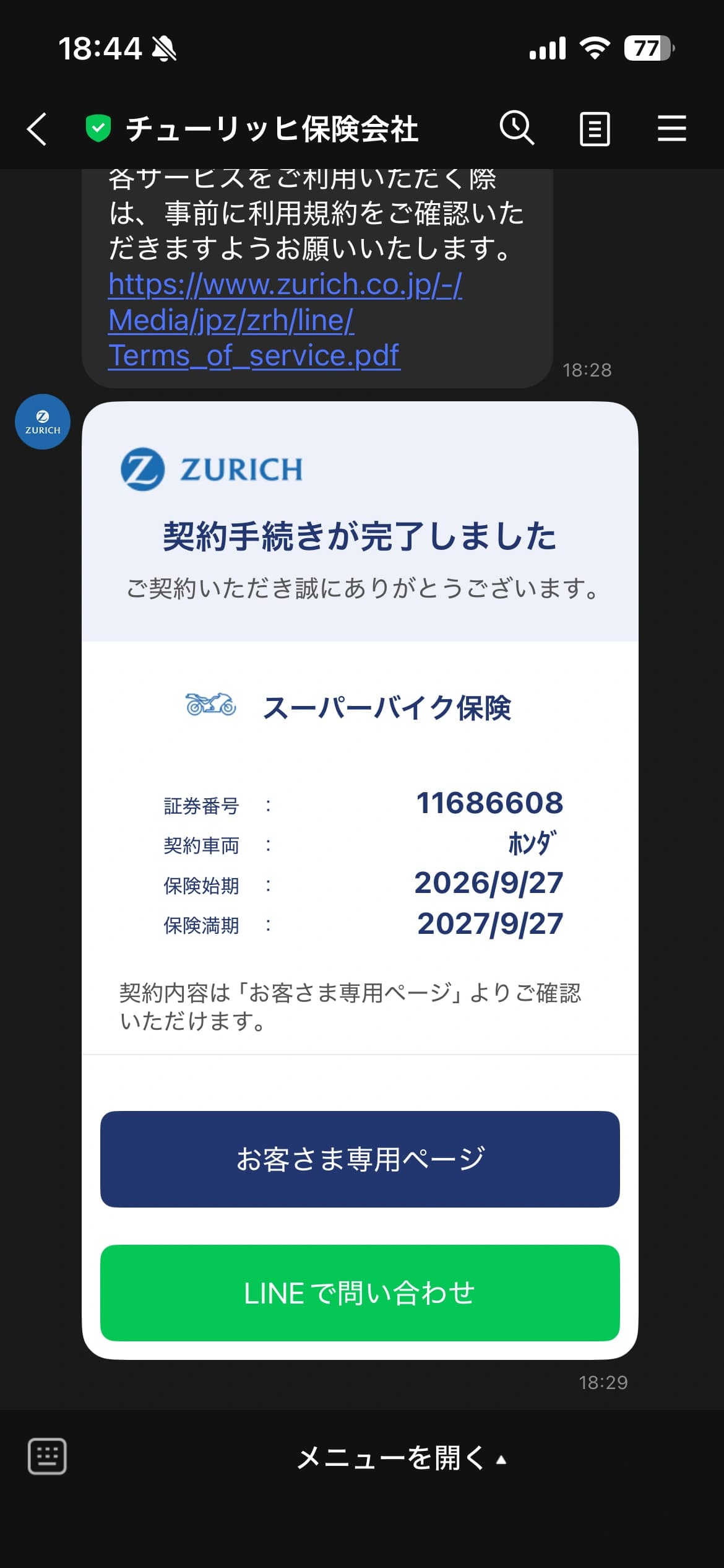 実際の契約内容と保険料