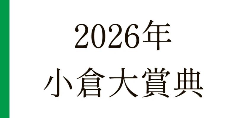 小倉大賞典 2026 予想｜Python解析による期待値特化レポート【G3】