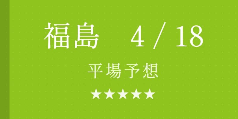 2026 ラジオ福島賞 予想｜Python解析による期待値特化レポート