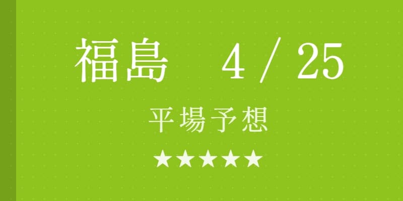 2026 医王寺特別 予想｜Python解析による期待値特化レポート