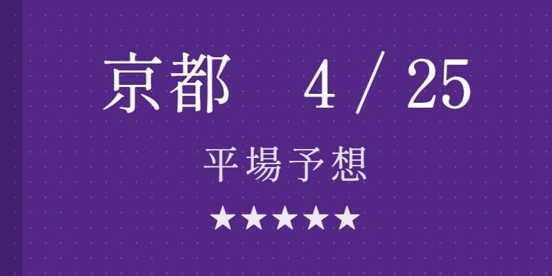 2026 天王山S 予想｜Python解析による期待値特化レポート