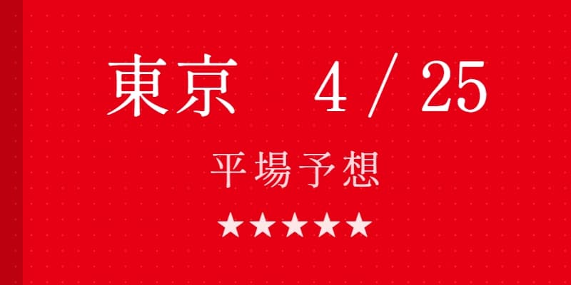 2026 東京12R 4歳以上2勝クラス 予想｜Python解析による期待値特化レポート