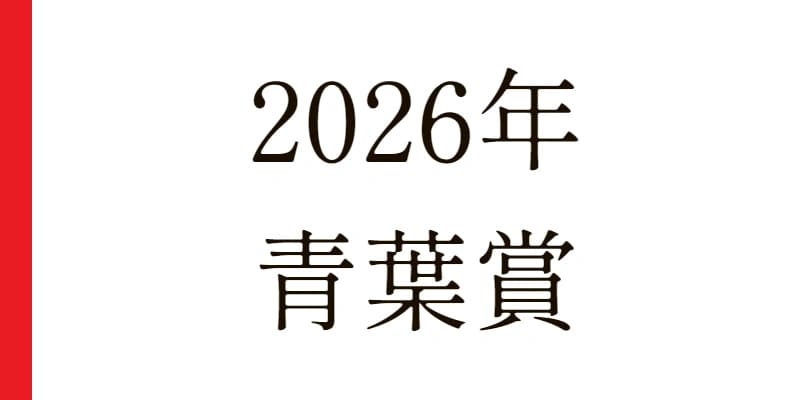 2026 青葉賞 予想｜Python解析による期待値特化レポート