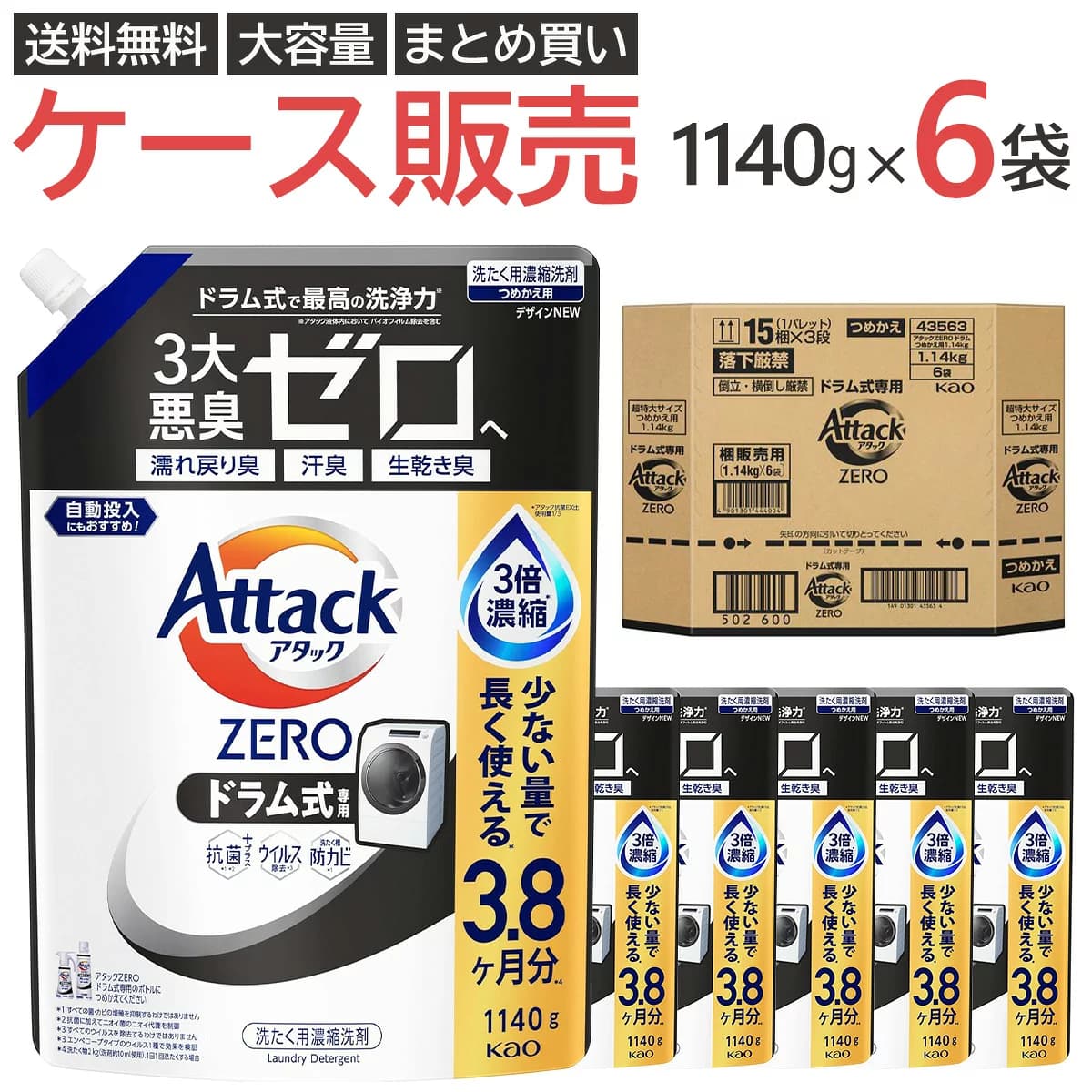 花王 アタックZERO ドラム式専用 つめかえ用
