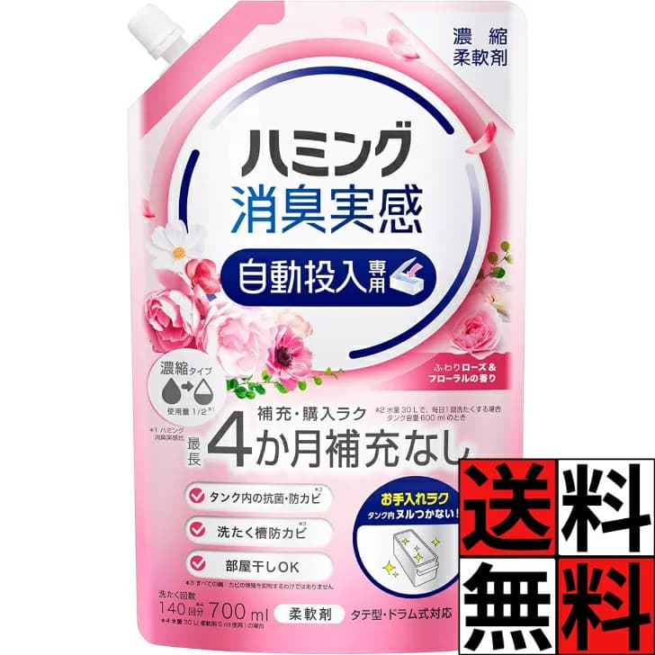 ハミング 消臭実感 柔軟剤 (自動投入機専用)