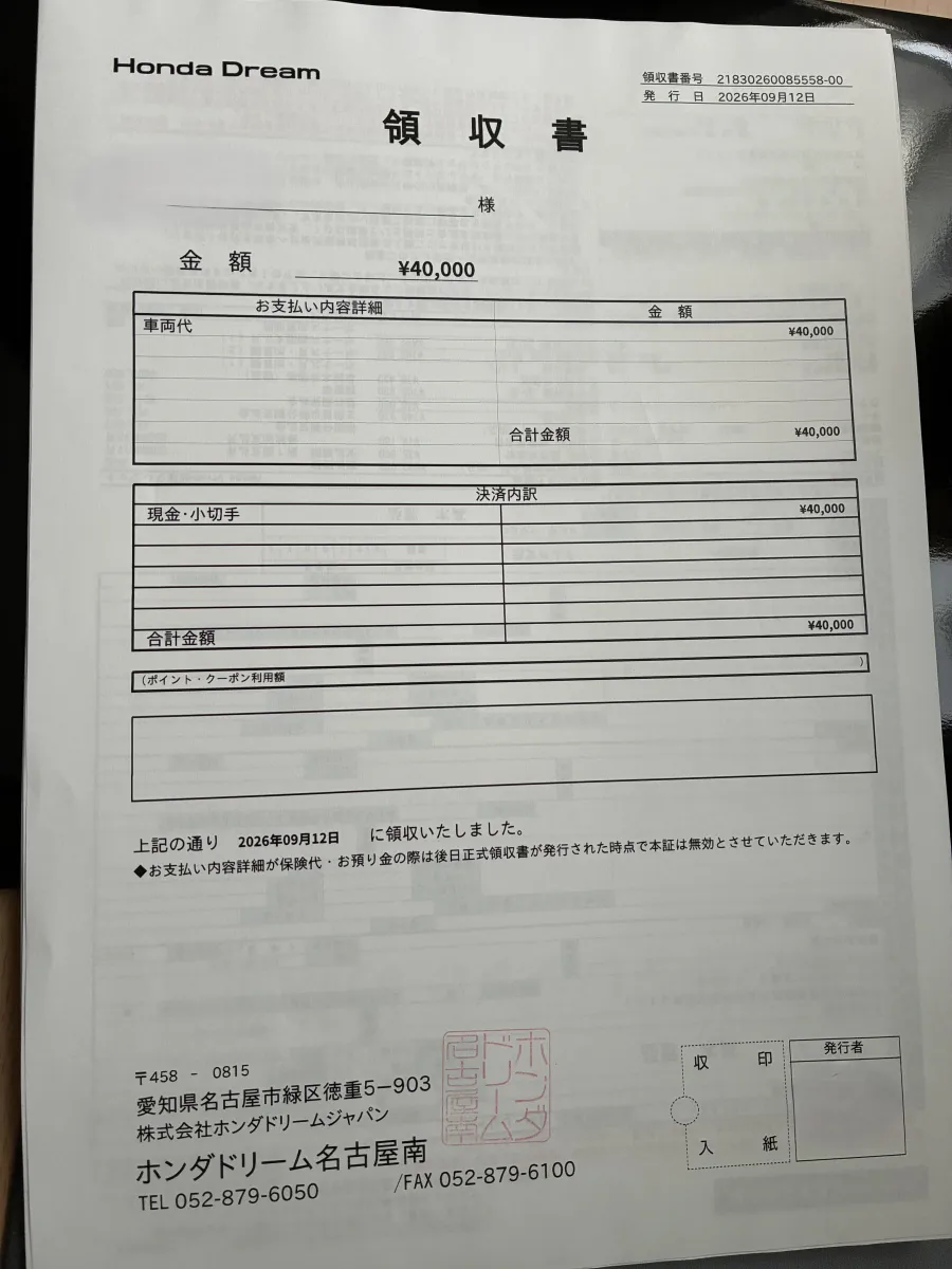 領収書